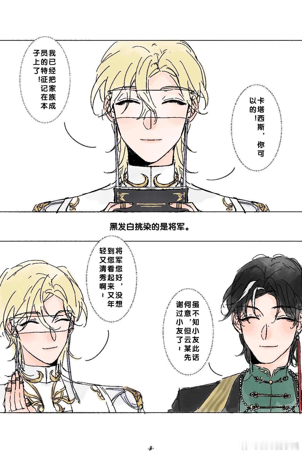 夜幕之下游戏  卡塔西斯今天也在努力认人仅为玩梗！ooc！超话同人绘画大赛