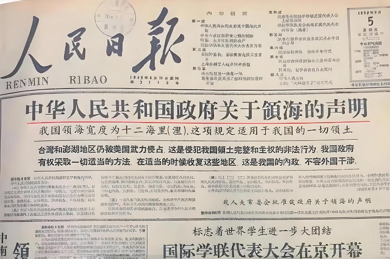 1958年9月4日，中国政府发表《中华人民共和国政府关于领海的声明》，正式宣布中