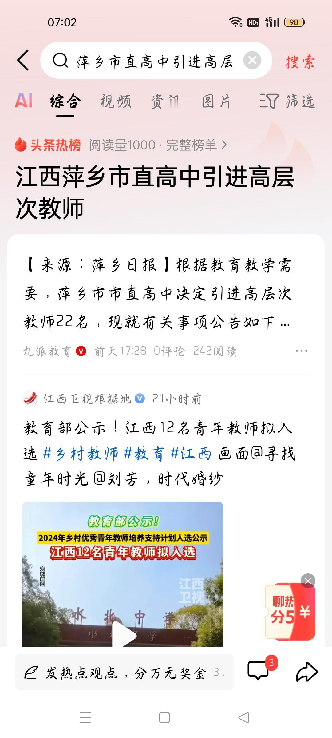 江西萍乡市直高中引进高层次人才，我想说
据九派新闻报道，江西萍乡市直高中引进高层