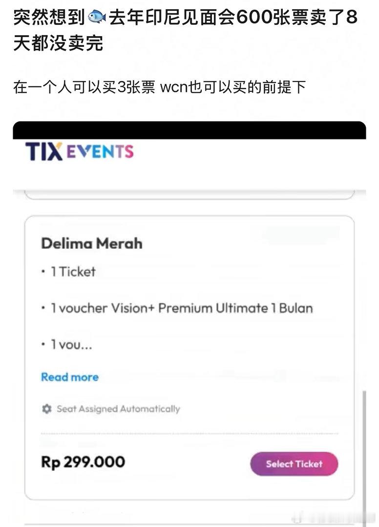 突然想到🐟去年印尼见面会600张票卖了8天都没卖完 