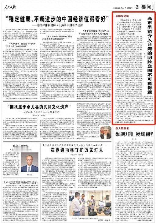 狂言台海“救公民”！人民日报怒批高市早苗：日本没资格插嘴、更没立场插手

2月2