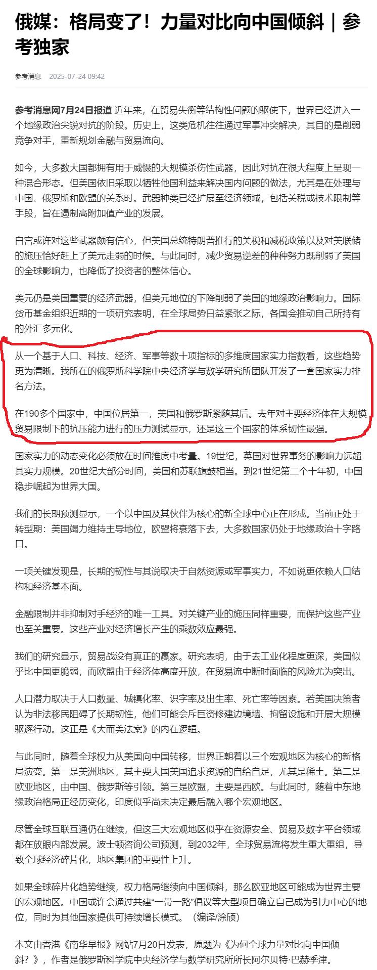 别用有心还是真话？俄罗斯认为中国已经是世界第一的国家。

据香港《南华早报》报道