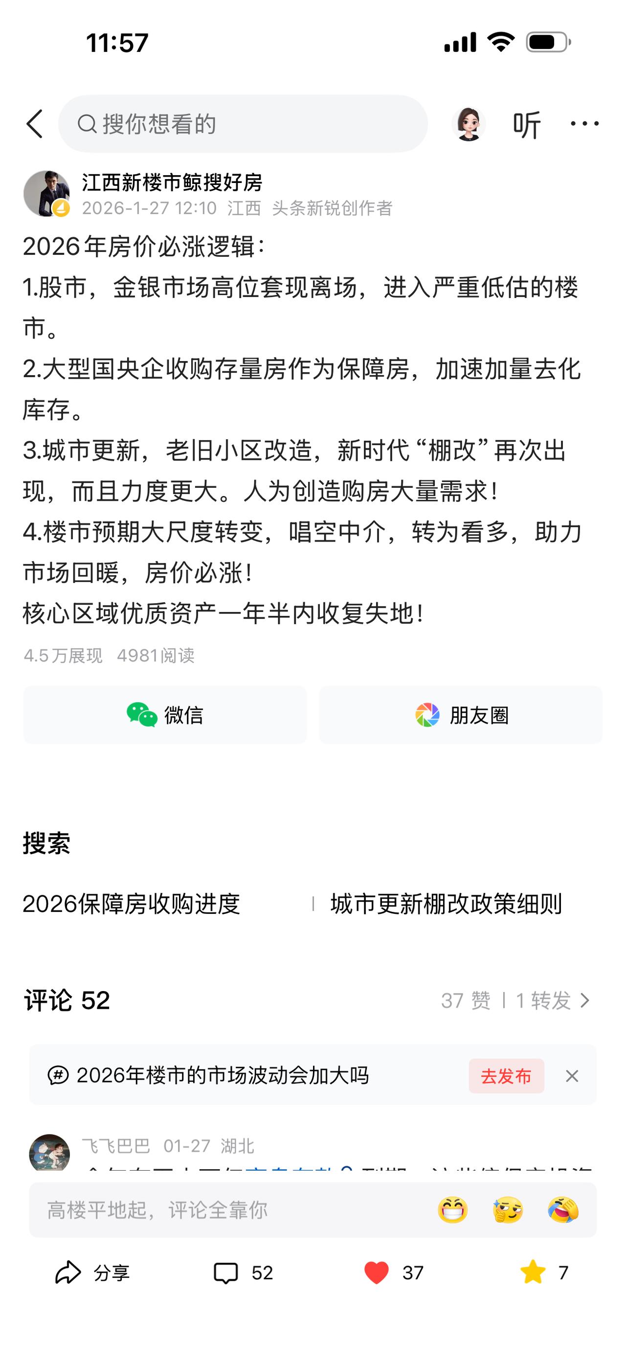 我的预判还是很准的，
以上学的政治经济学、市场经济学，这么多年的一线实战还是有用