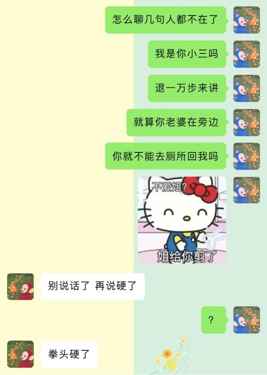 《当男朋友不回消息时》