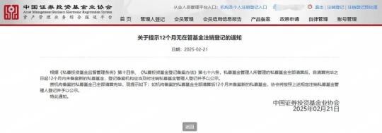 大早，基协又给私募发通知了！