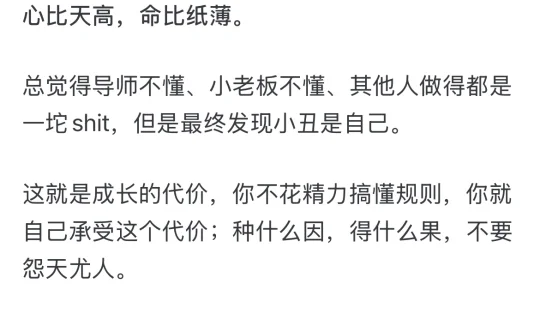 心比天高，命比纸薄！读博感想