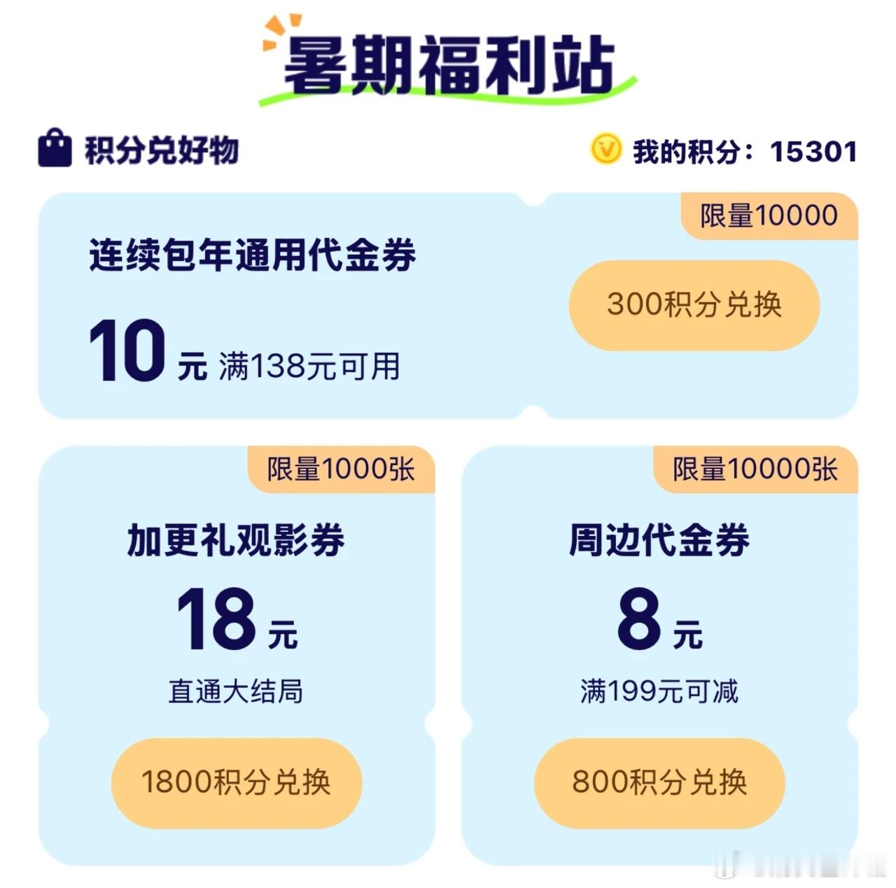 VIP上爱奇艺搜「会员日」！一键解锁福利：抽Switch、兑好礼、购周边享优惠！