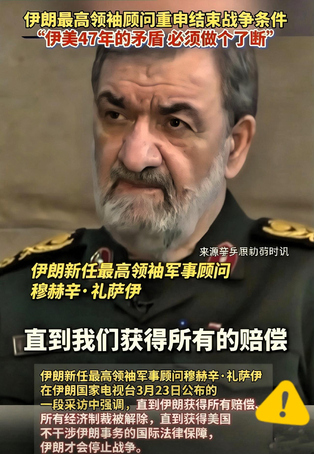 伊朗icon这次直接把话撂这了！
想结束战争的想法很好，但先满足伊朗三大条件，才