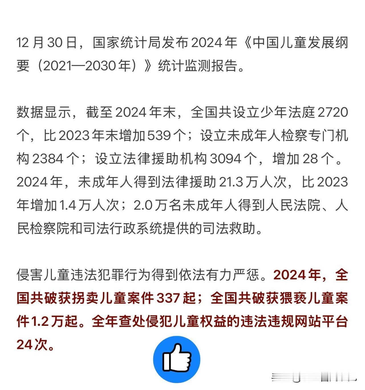 国家给孩子们搭建的保护网，从现实社会到网络空间，这张“法网”织得更密、更牢。
