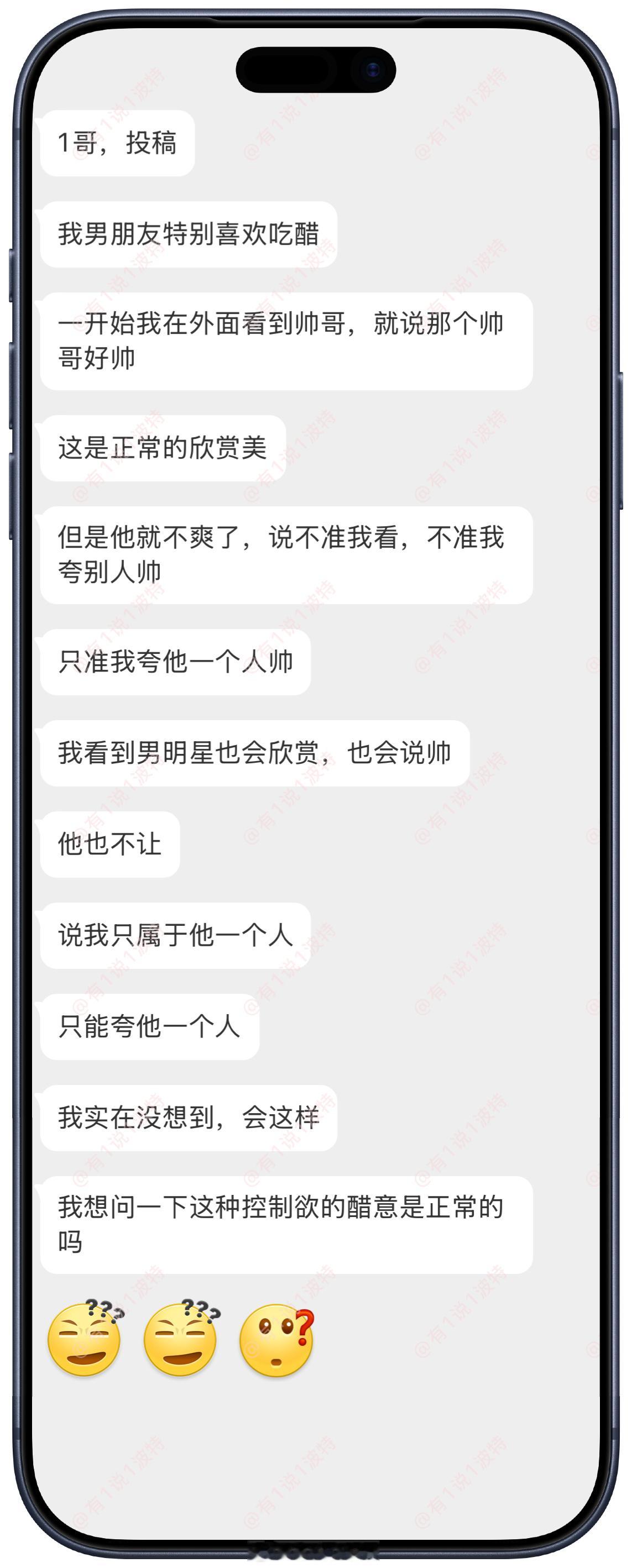 情感咨询 男朋友只准我夸他一个人帅…不能夸别人？？？情绪树洞