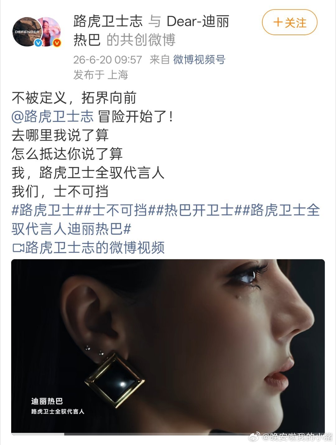 迪丽热巴路虎卫士全驭代言人正式官宣