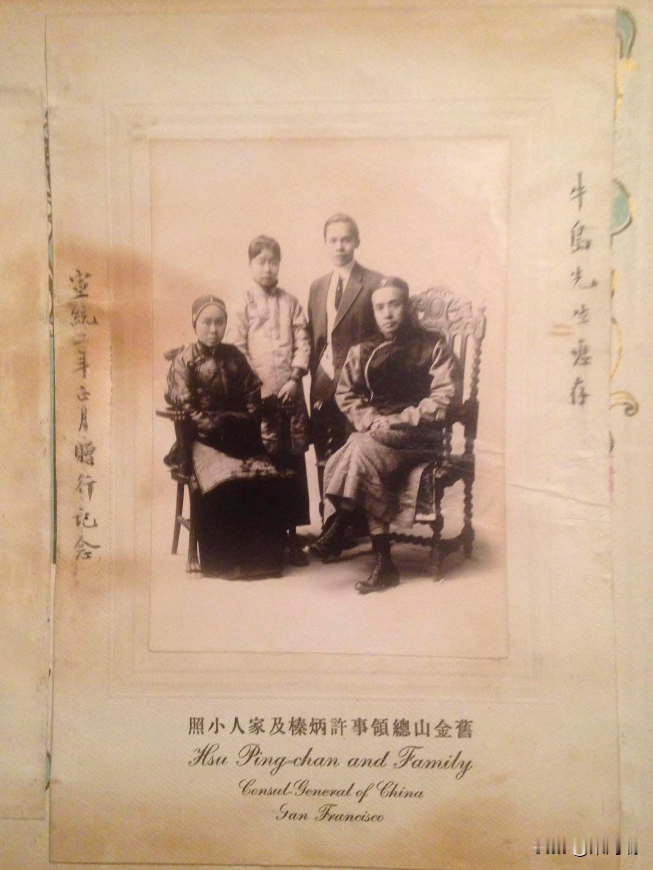 这张照片是大清国驻旧金山总领事许炳榛及其家人的合影。

照片人物：许炳榛（英文译