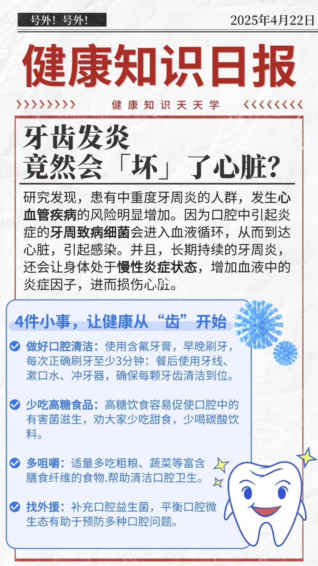 [太阳]今日健康日报：牙齿发炎，伤害心