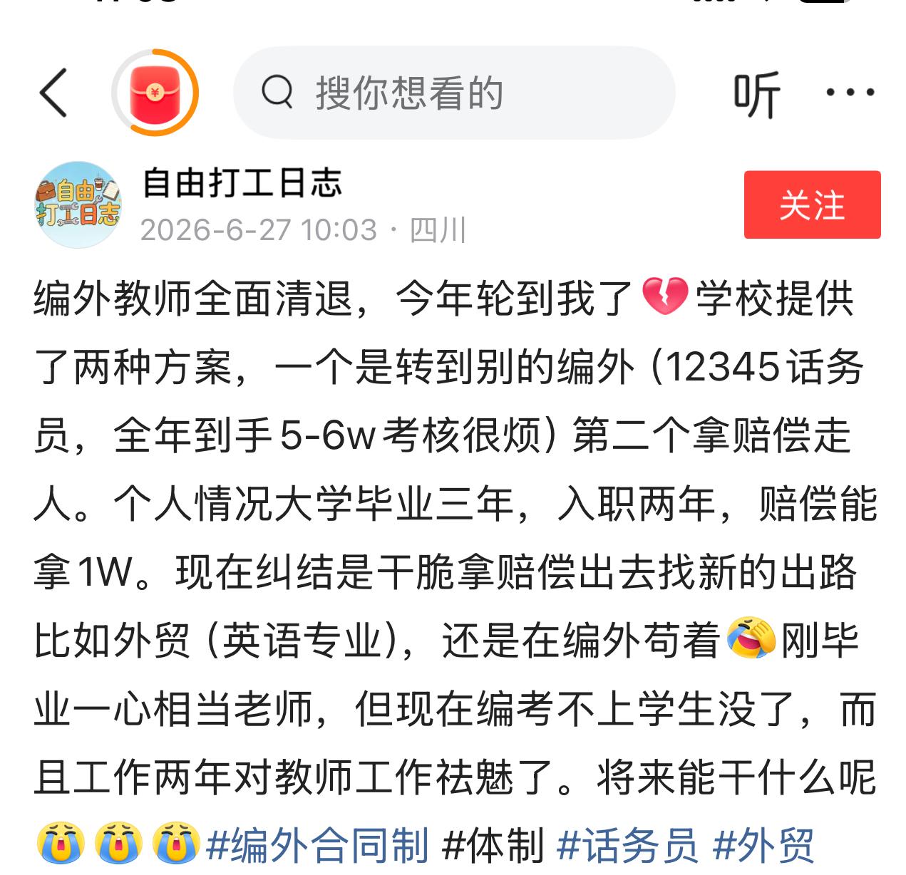 看到你的这篇微文，隔着屏幕都能感受到你的纠结和委屈。刚毕业时满心欢喜想当老师，结