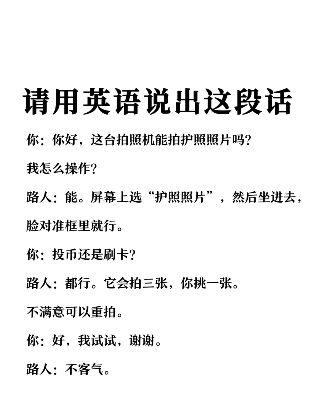 请用英语说出这段话-自助拍照场景