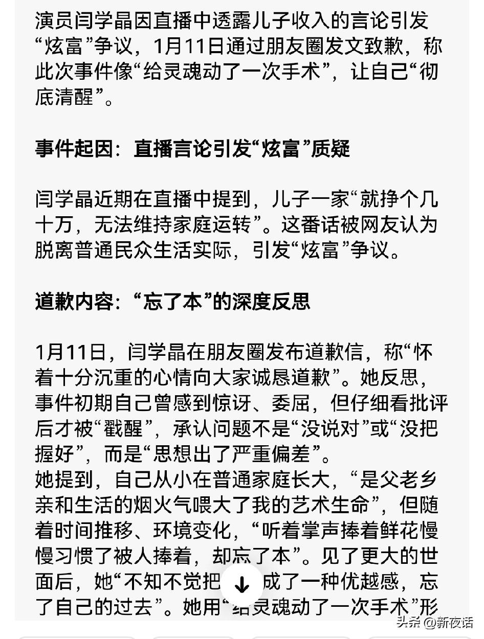 闫学晶惹了谁的情绪？
自称是被“父老乡亲和生活的烟火气喂大了艺术生命”的闫学晶终