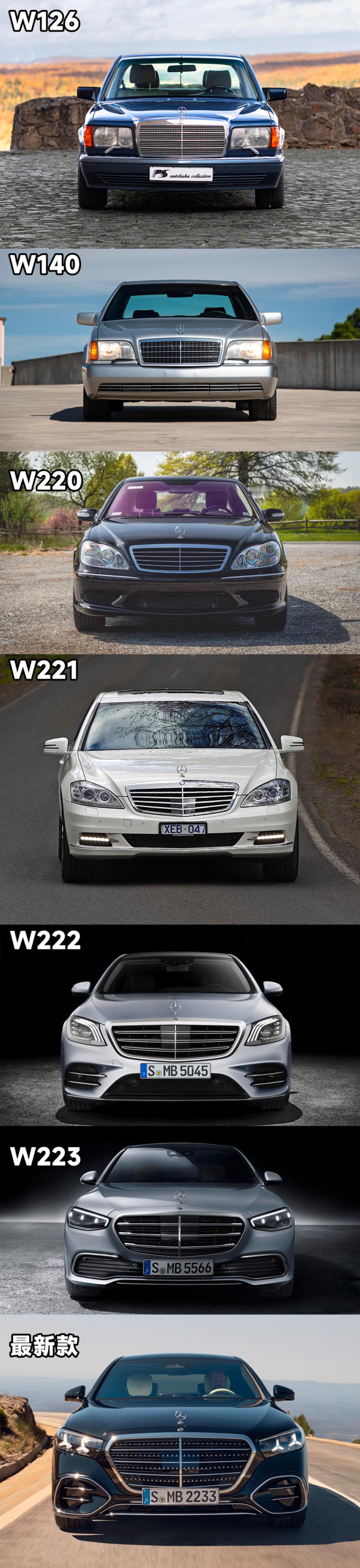 昨晚最新奔驰S级发布，历代S都能代表当时最先进的奔驰车，这么多代哪个最强哪个最弱