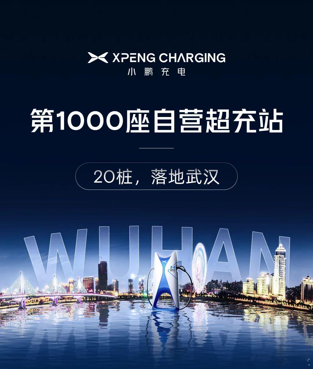 #小鹏第1000座自营超充站建成# 7月7日，小鹏汽车宣布2024年6月小鹏充电
