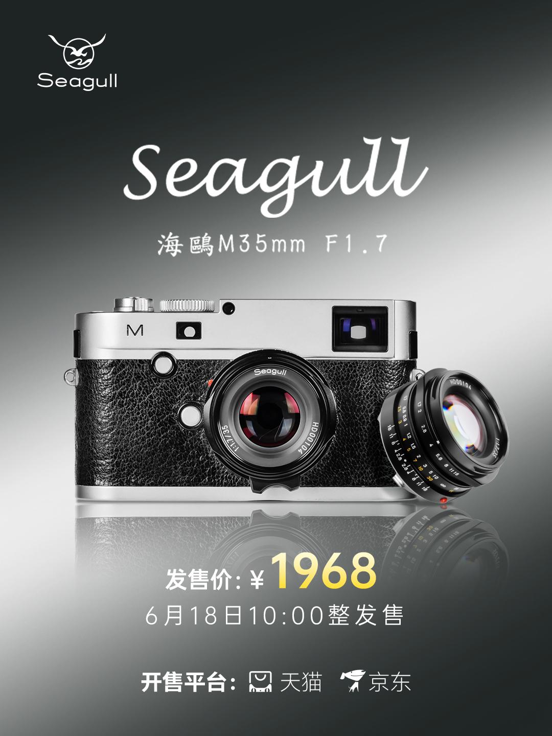 新品上市。海鸥M35mmF1.7 限定发售中！限量500支 📷型号...