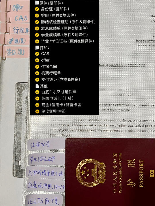 🇬🇧留学倒计时⏳超全留学生文件清单来喽