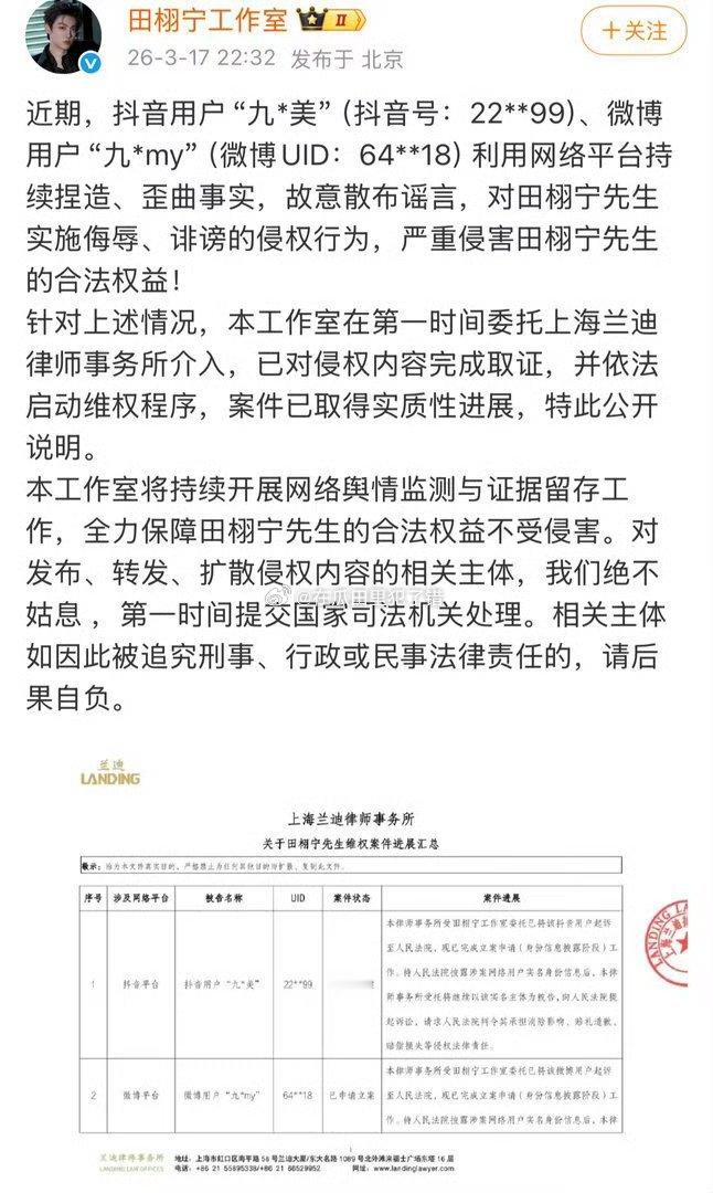 田栩宁工作室告了九成美田栩宁工作室再次回应九成美事件，已经申请立案