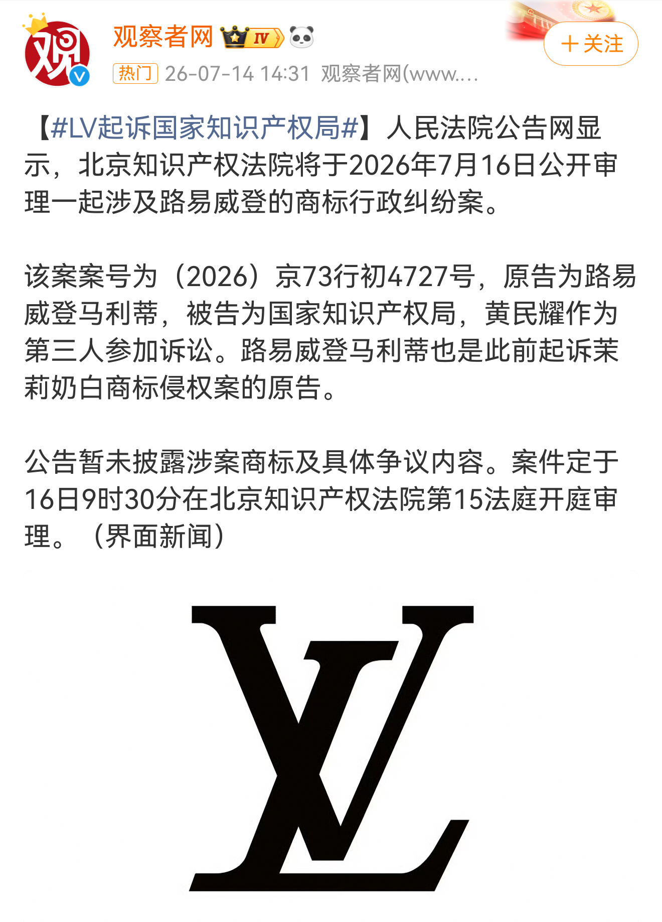LV起诉国家知识产权局 不是，这么夸张的？？正好这事发酵一下，把那些将公共图形注