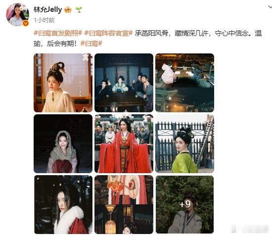 林允归鸾杀青发文 真的是非常的期待温瑜，林允归鸾杀青发文，很真诚，而且也很有故事