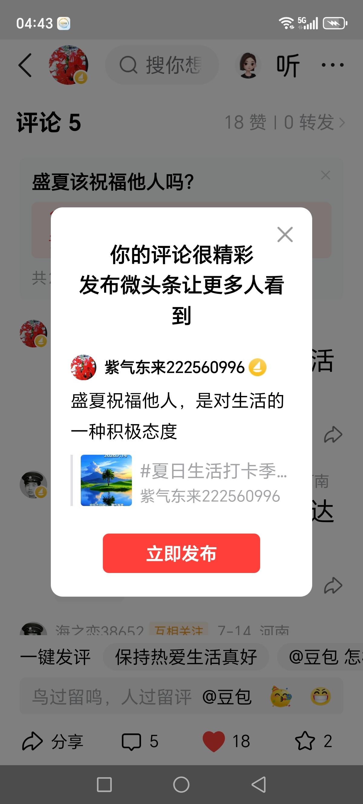 盛夏祝福他人，是对生活的一种积极态度
