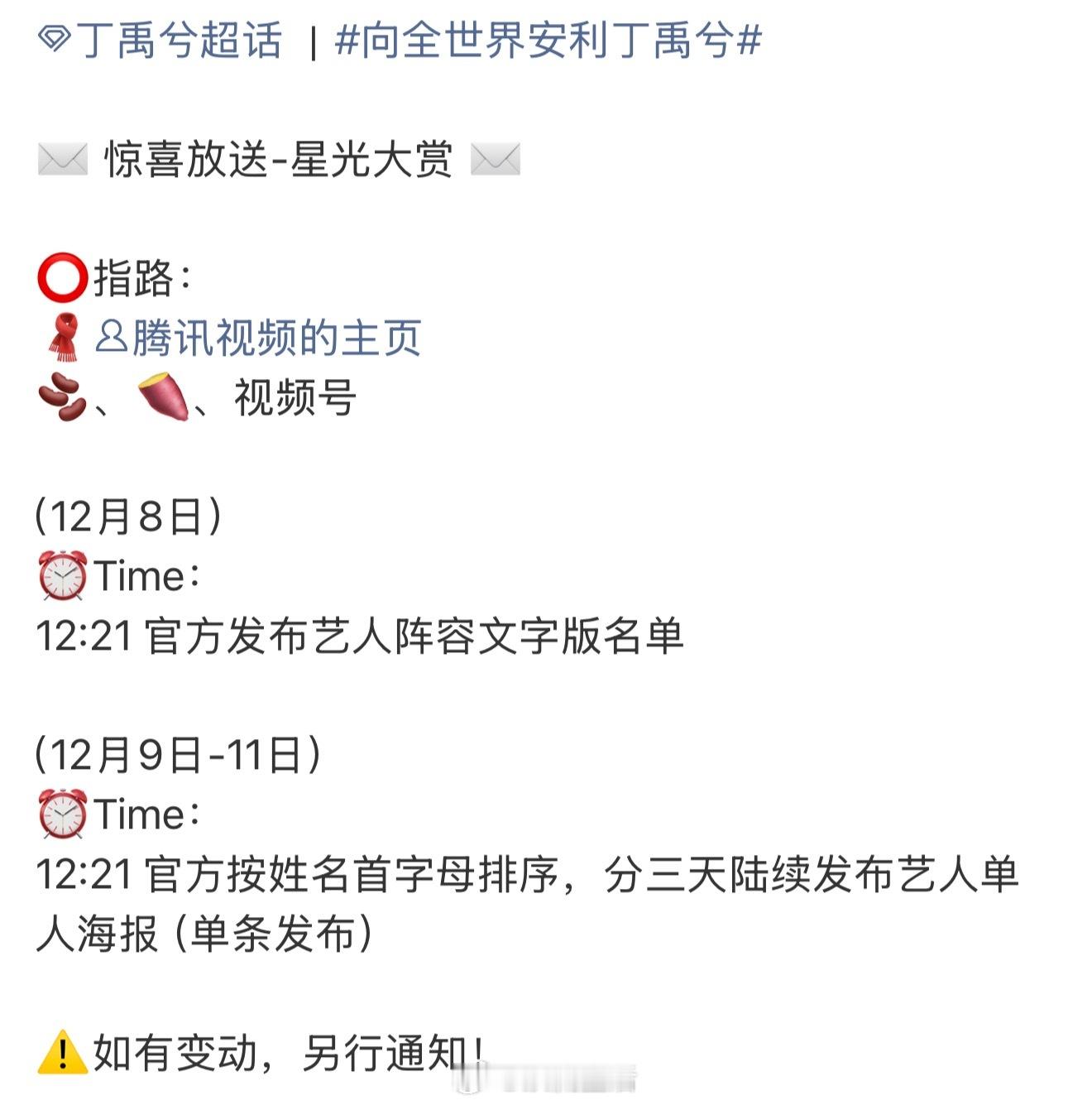 星光大赏，丁禹兮来啦。鹅永夜星河播那么好丁禹兮功不可没。 