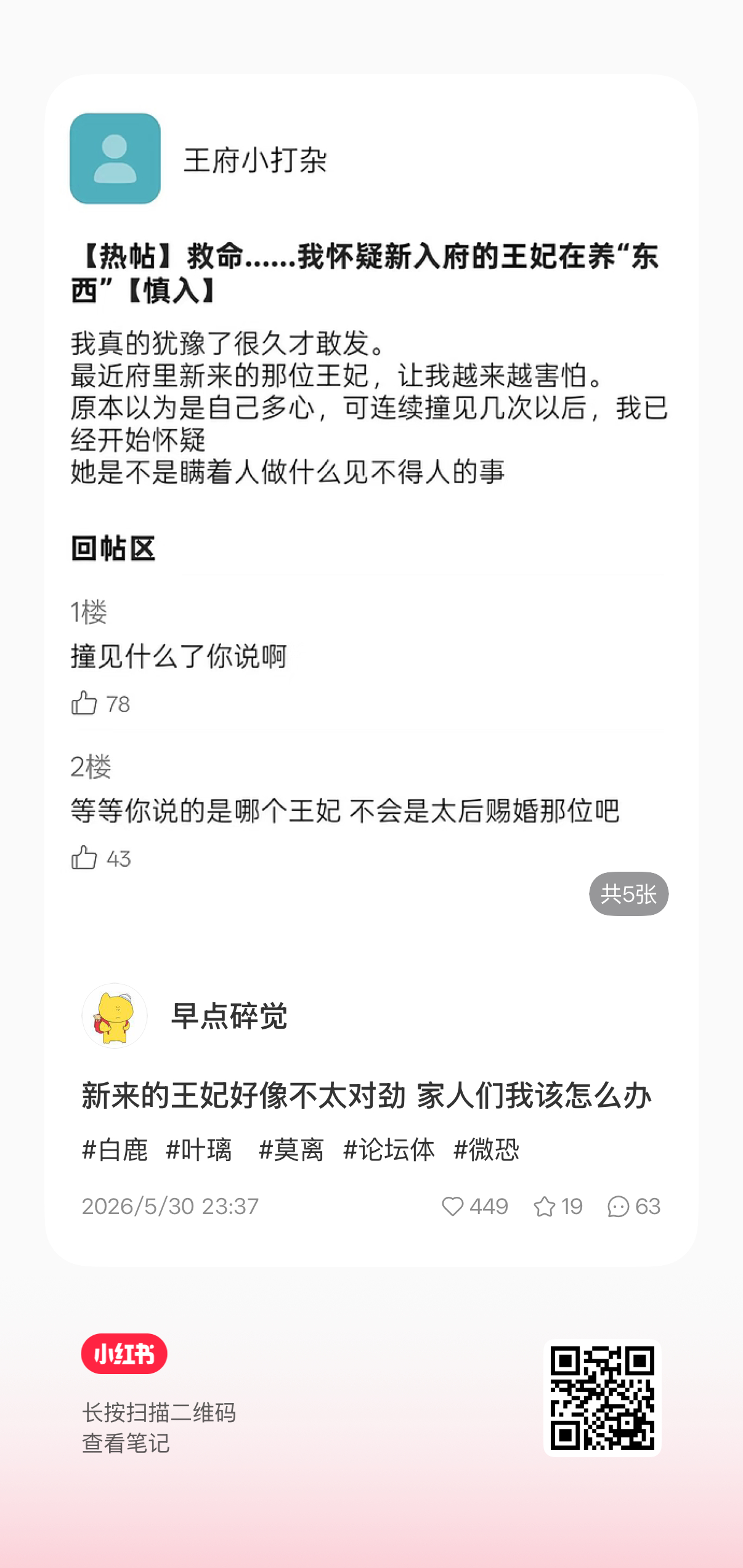 有意思白鹿叶璃