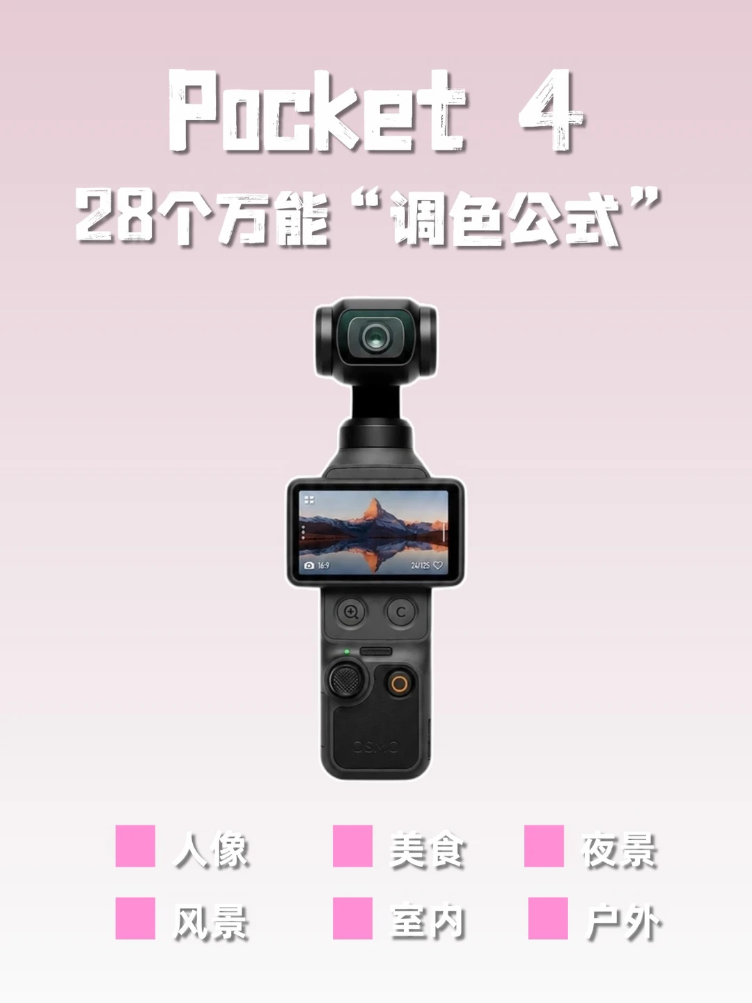 轻轻松松拍出博主同款视频