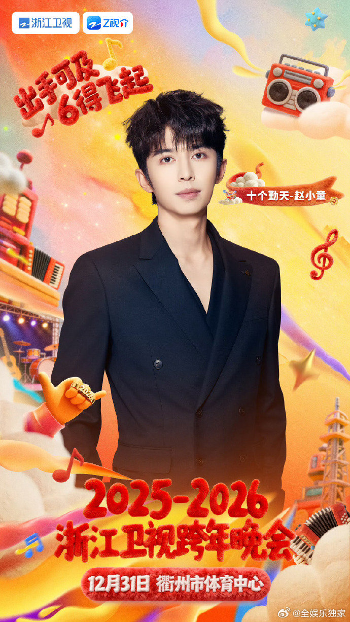 十个勤天全员加盟浙江卫视跨年 团粉的春天来了！十个勤天全员集结跨年舞台，浙江卫视