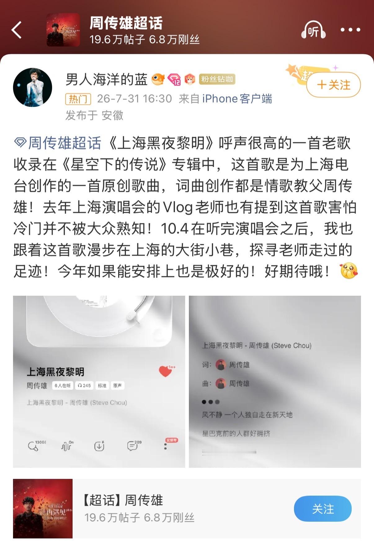 周传雄还为上海电台写过歌 周传雄上海演唱会现场talking环节聊起电台往事，回