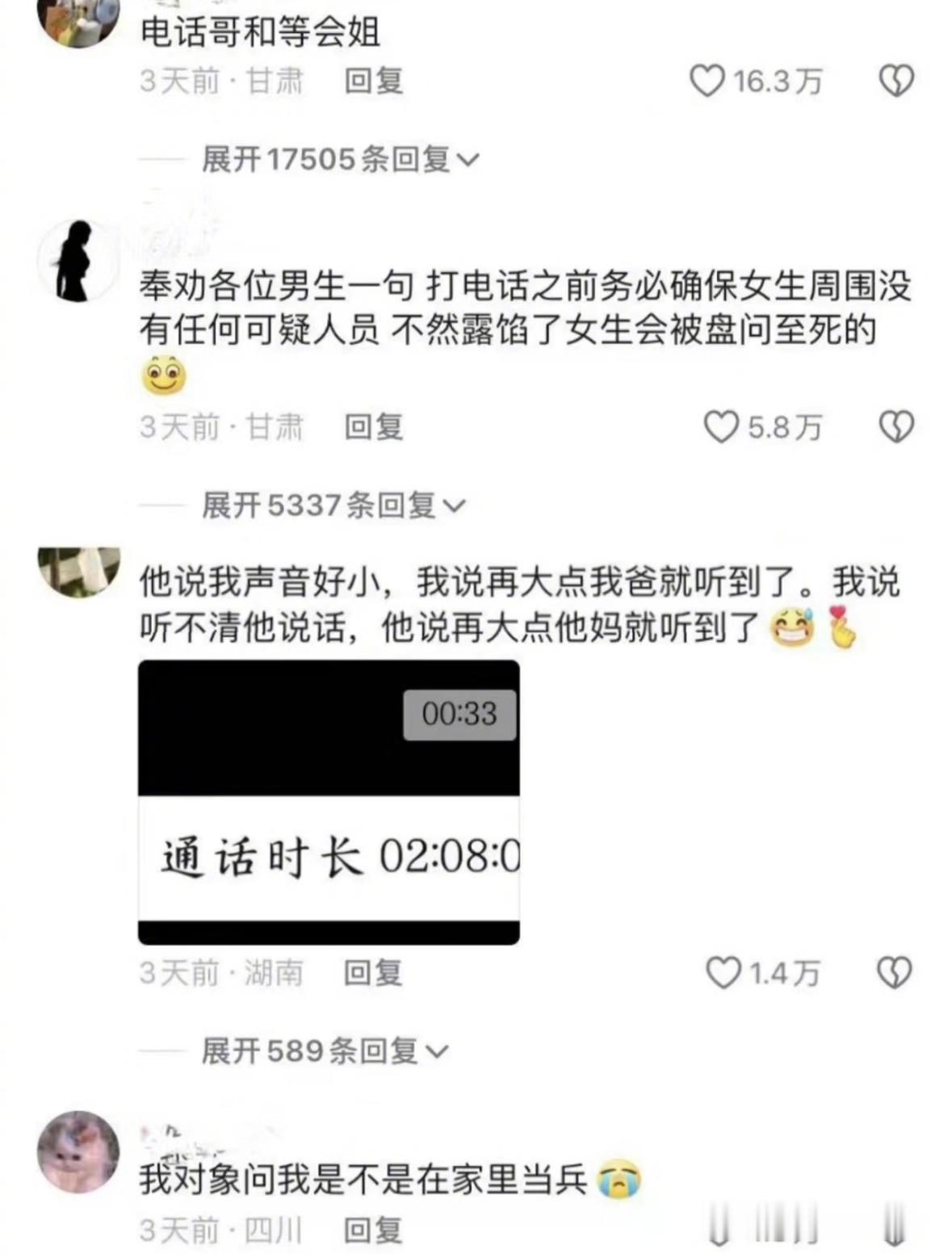 哈哈哈 一放假就不敢和对象打电话🤣 ​​​