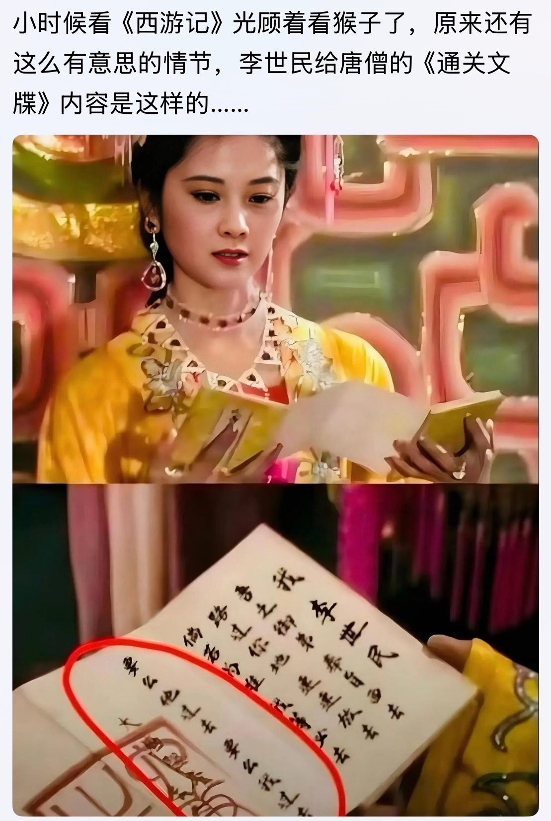 扯西游记