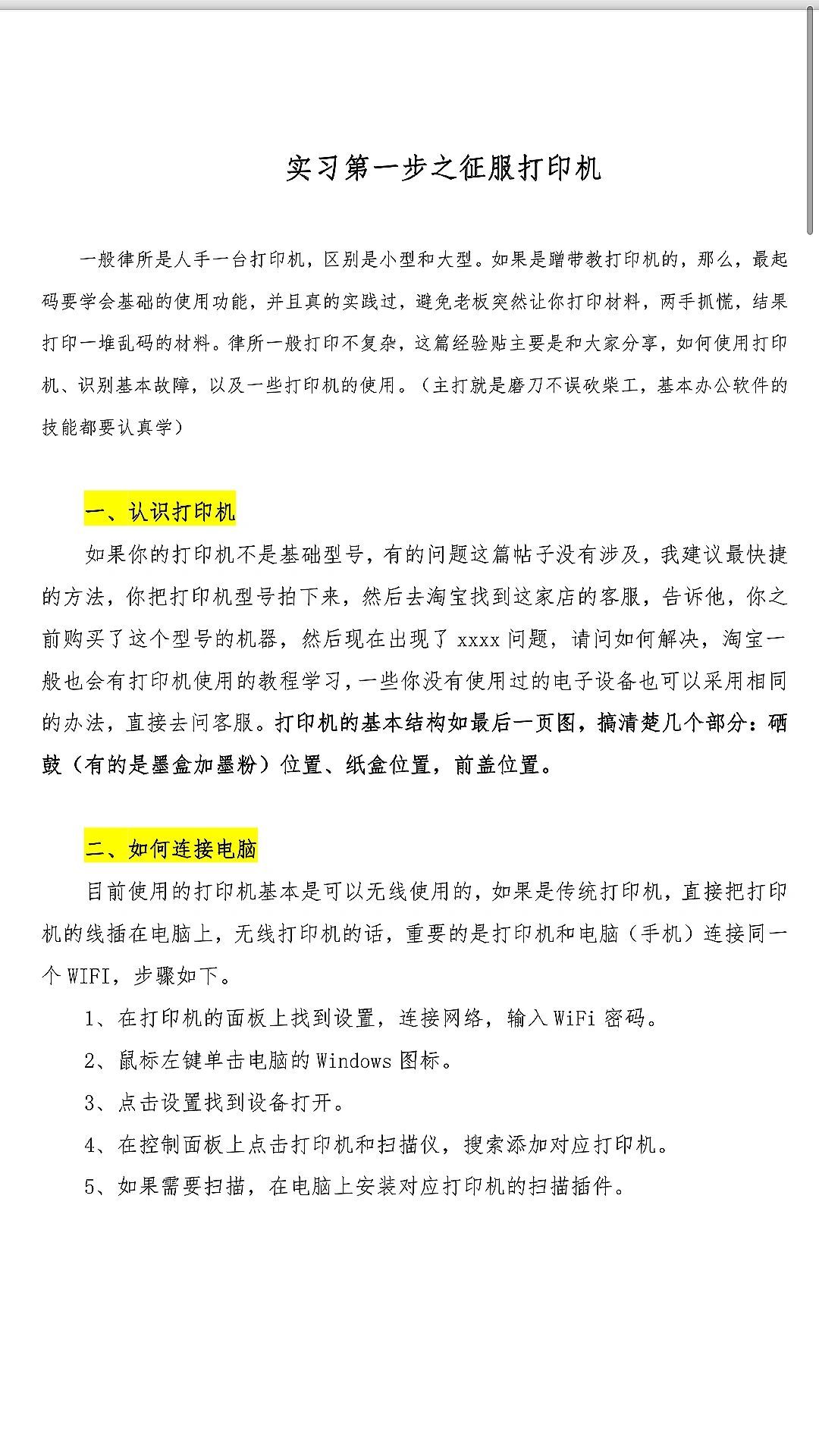 办公室新人如何使用打印机cr：不是鱼脑袋🐟 ​​​
