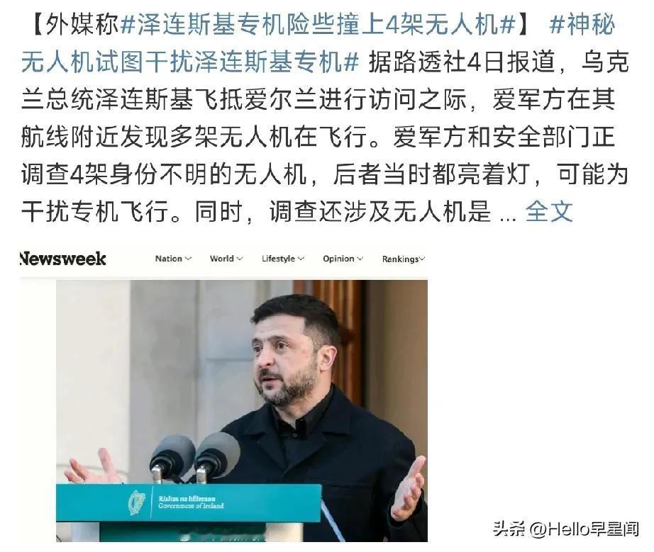 杀机重重：
泽连斯基差点儿……

12月3日，乘专机前往爱尔兰访问的泽连斯基的航