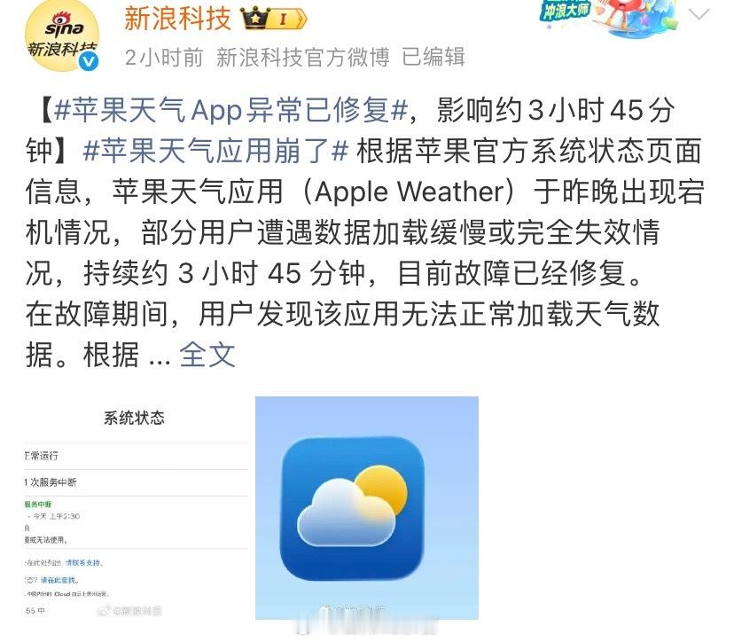 苹果天气崩了啊？我的没有诶  。308_IO