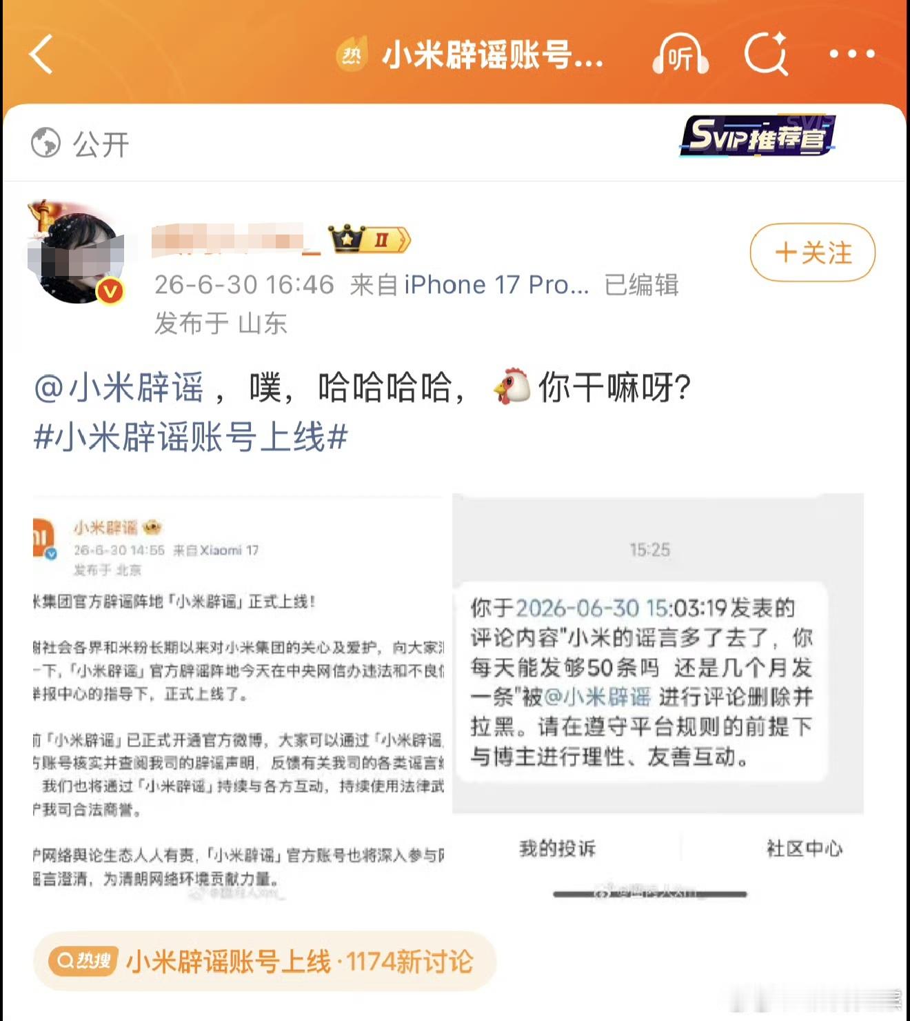 难道是因为机型错误？还是说是真的未雨绸缪，先把谣言的源头给ban了