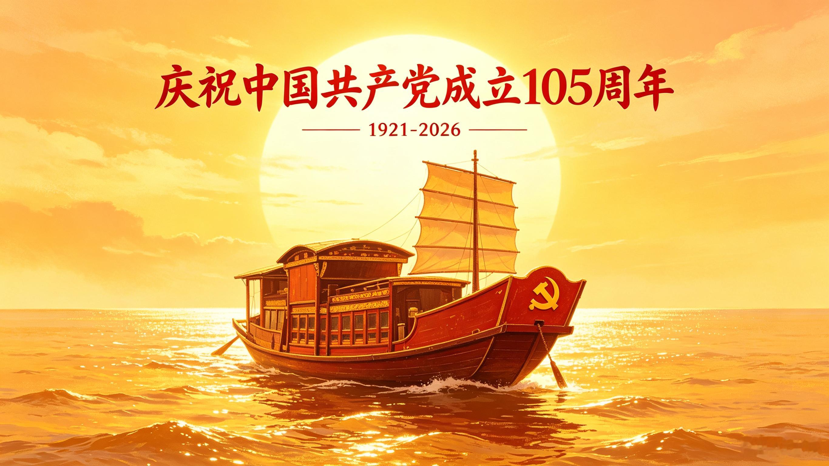 今天祝福党祝福祖国今天恰逢七一，由衷祝福伟大的中国共产党，也祝福我们生生不息的祖