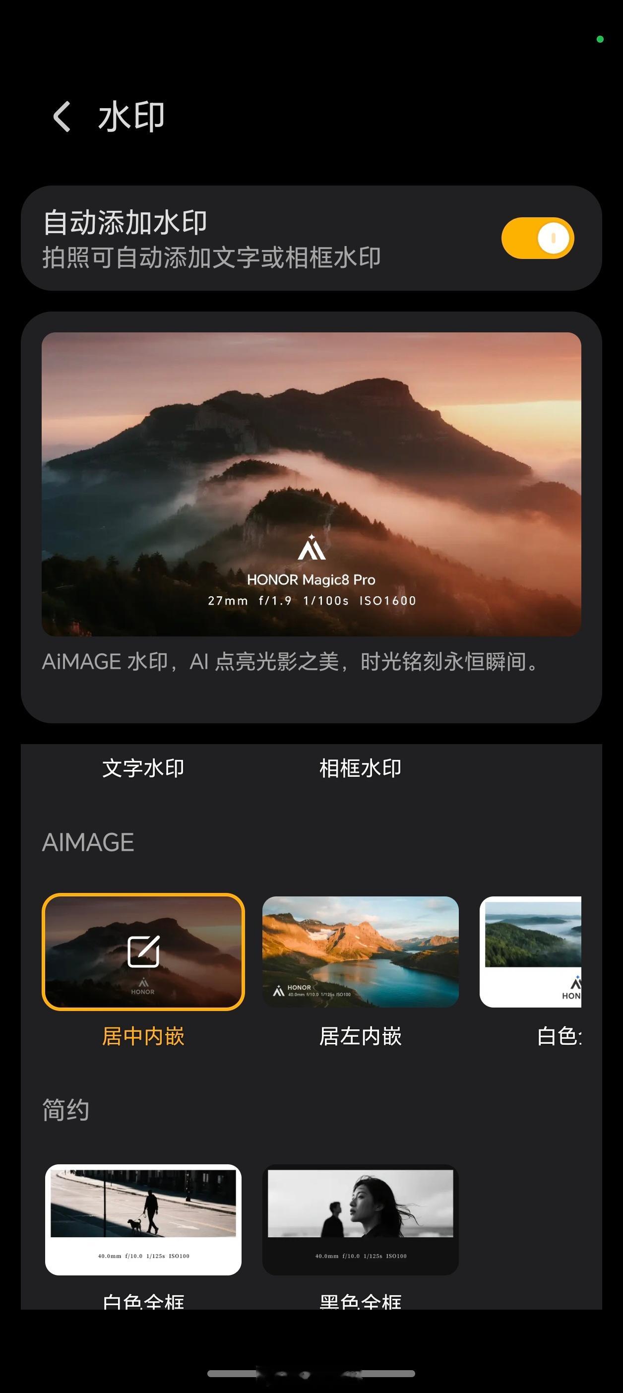 荣耀Magic8Pro今天又更新了两款无边框水印，好看就完事。