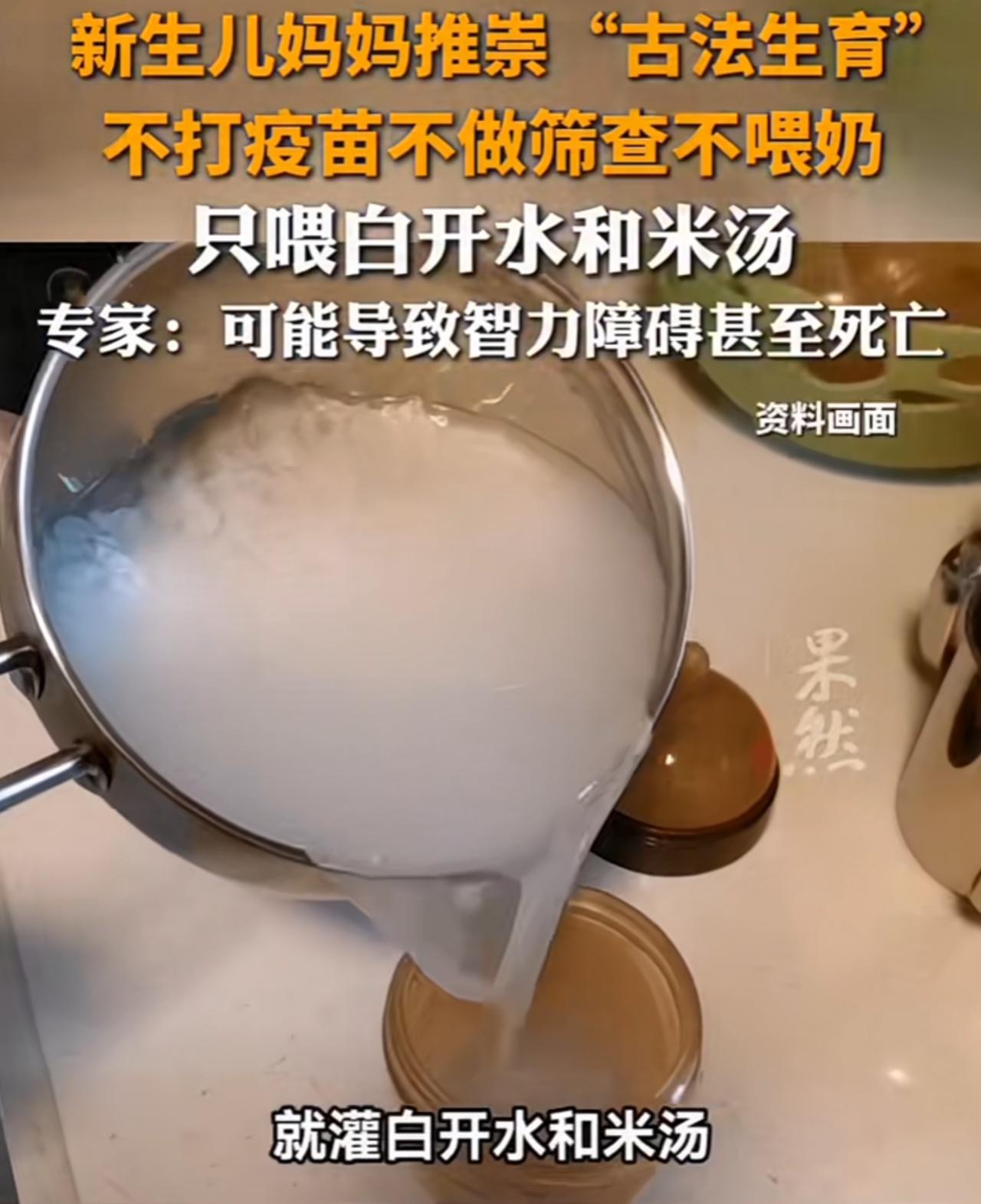 这回我信专家。
一个新手宝妈宣扬要古法养娃，不打疫苗，不做筛查，也不喂奶，就喂白