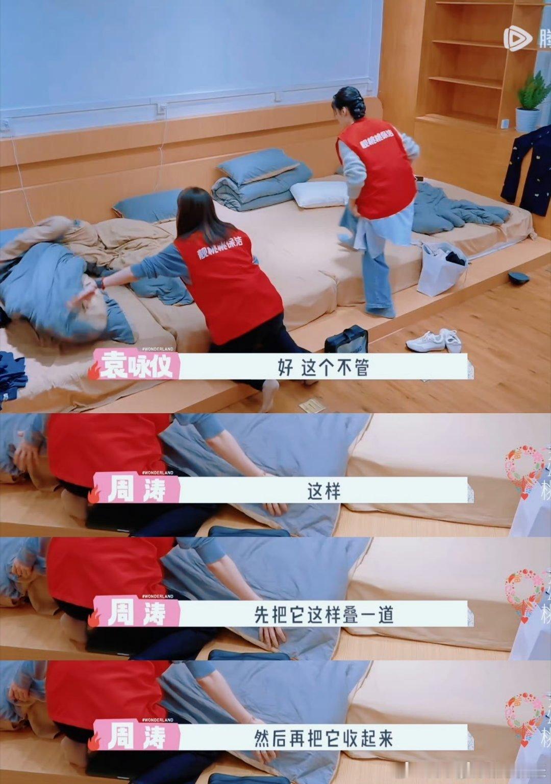 周涛袁咏仪给贺峻霖铺床 “靓桃桃”家政服务太赞了！床铺收拾得利落又整洁，专属创意