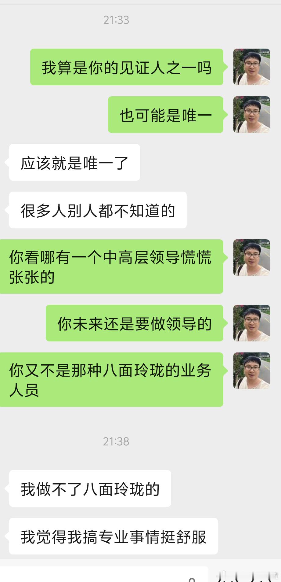 与朋友聊天：我们可以不阿谀奉承，要去尊重和真诚对待他人，尤其是对长辈和领导。我们
