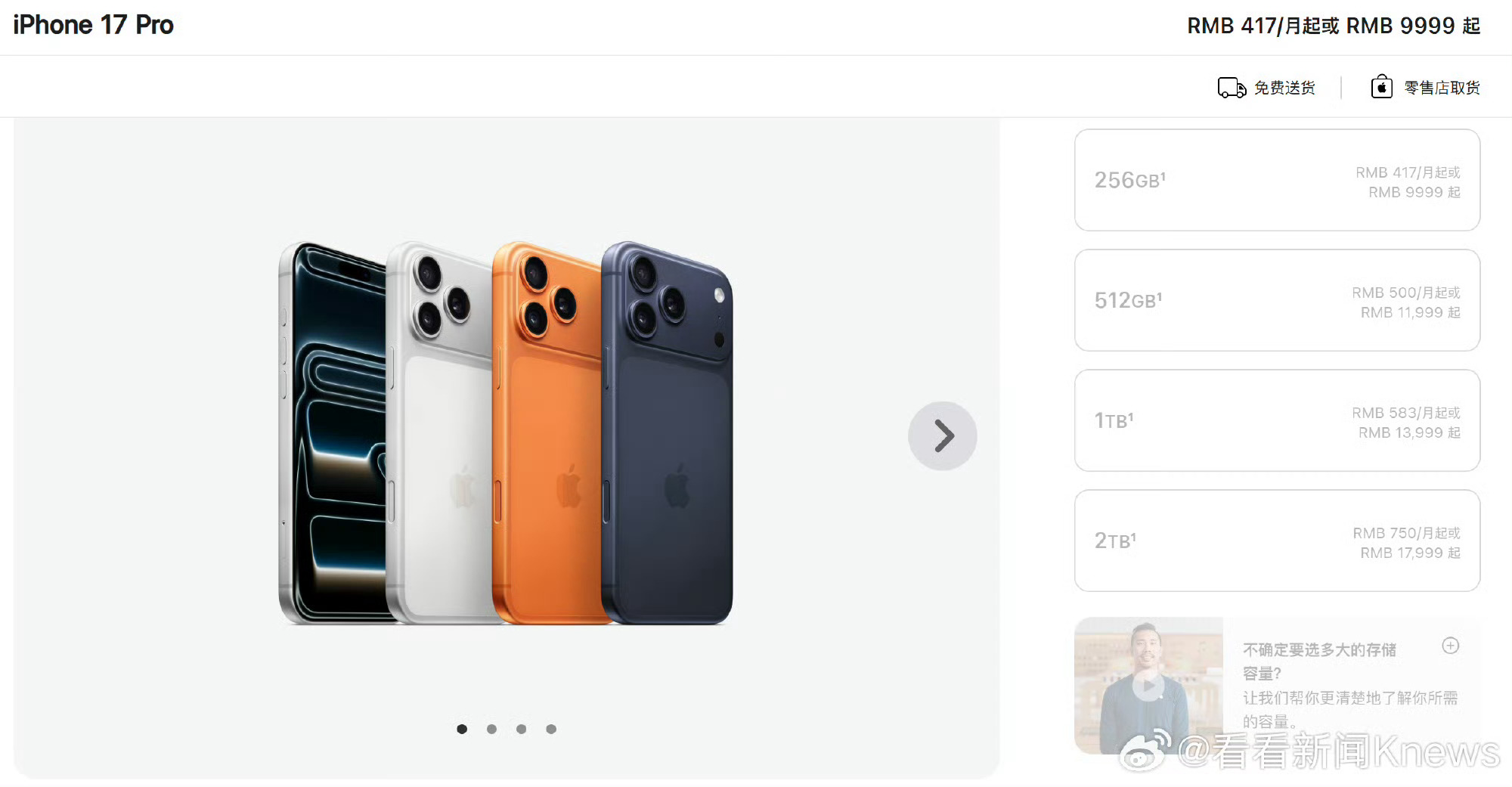 【#iPhone17价格# iPhone17ProMax2TB售价17999】根