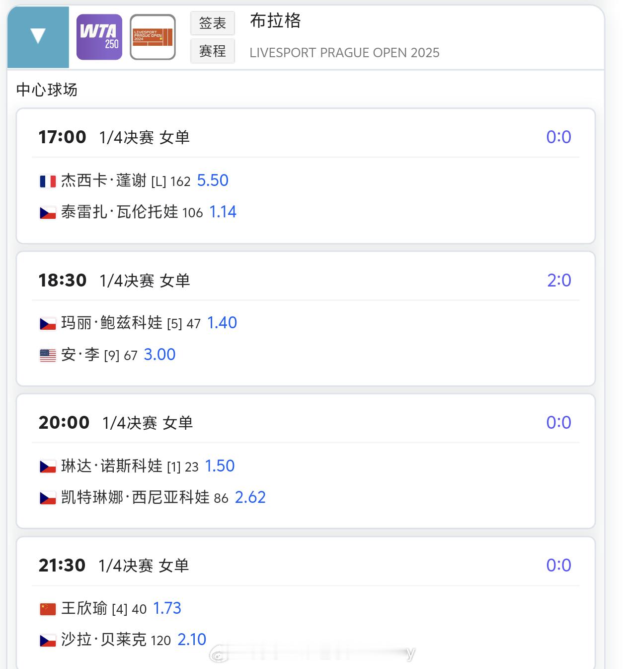 7月24日中国网球波比台bbtv重点赛程22:30左右↔️🇨🇳王欣瑜🆚贝莱