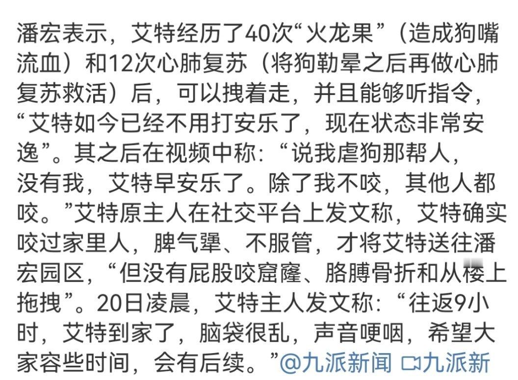 艾特经历40次火龙果12次心肺复苏 这真的不是虐狗吗？是个人被殴打吐血40次➕被