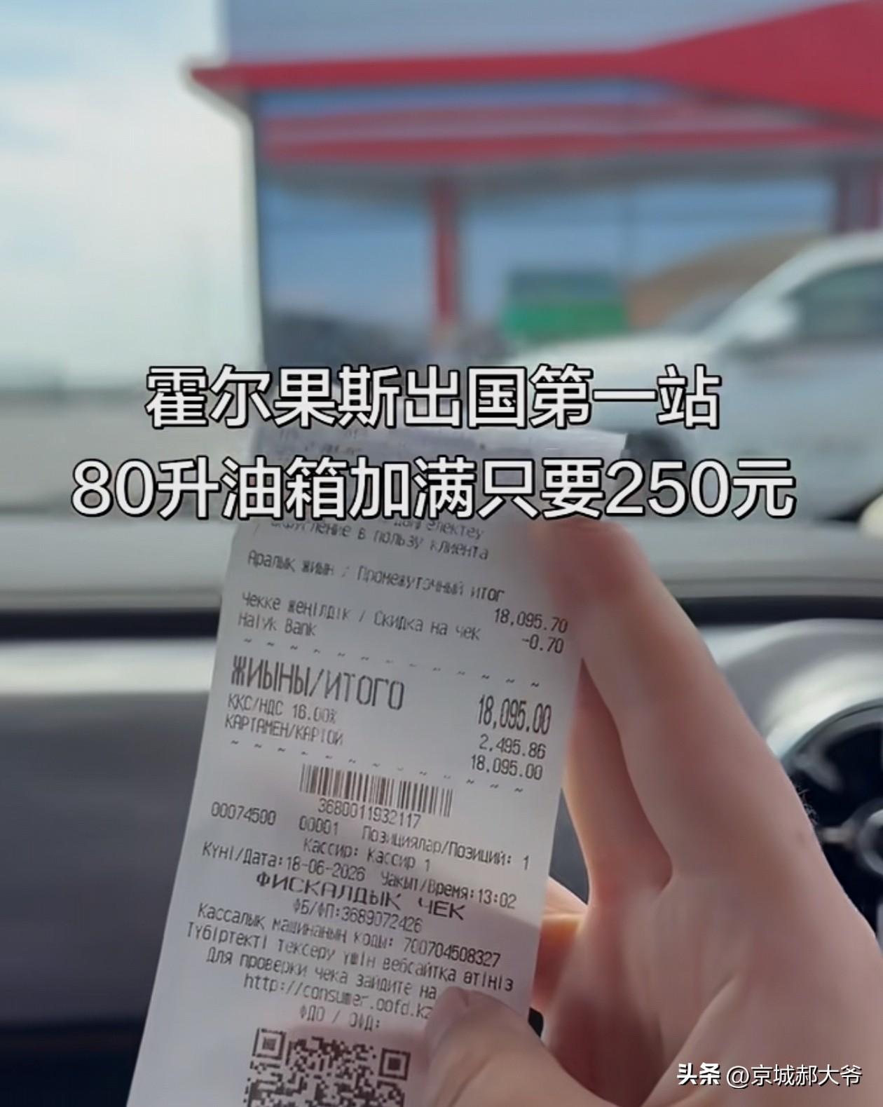 各位怎么看？92号的汽油合人民币每升3元多，人家还赚钱，最气人的是这价格在当地还