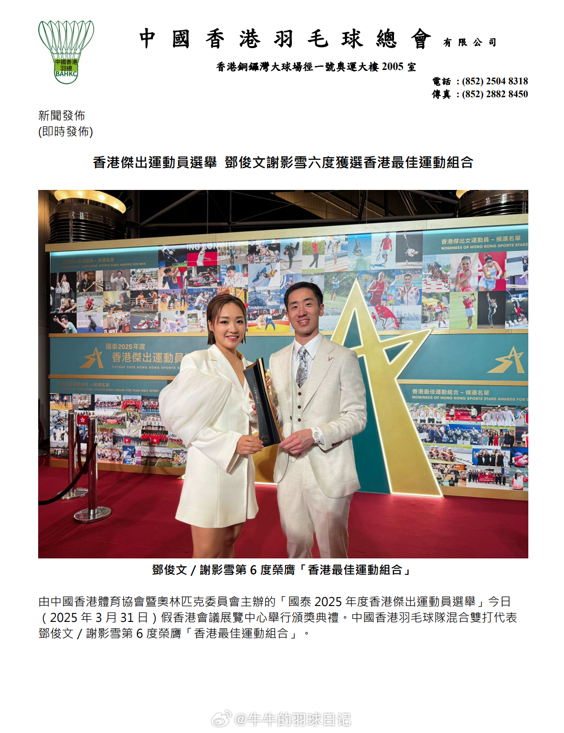 由中国香港体育协会暨奥林匹克委员会主办的“国泰2025年度香港杰出运动员选举”颁