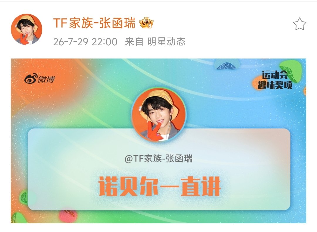 TF家族运动会奖项TF运动会奖项 没太看懂… 